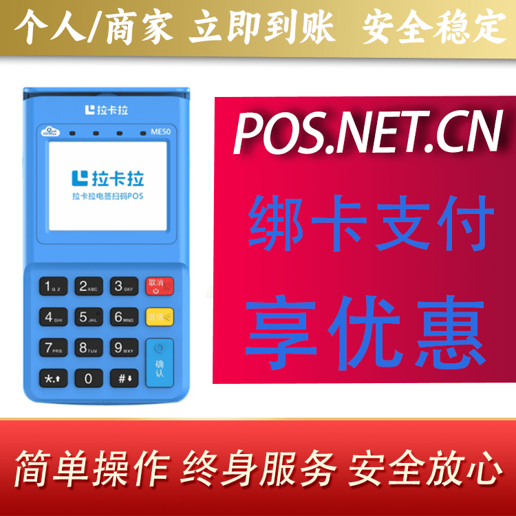 铜梁拉卡拉电签POS机