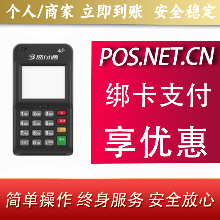 铜梁通付MPOS