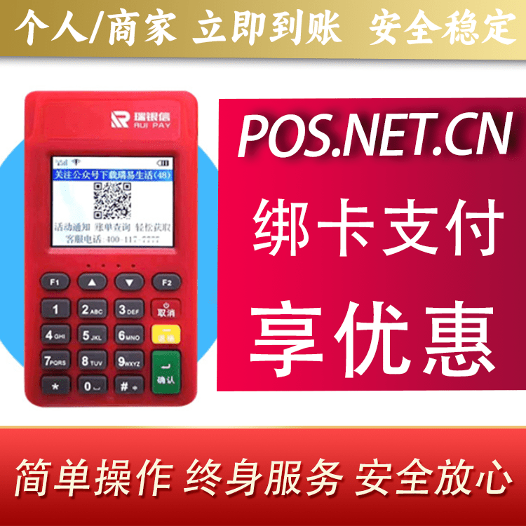 铜梁瑞POS电签