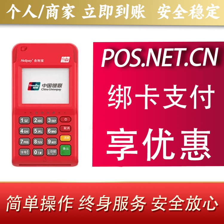 铜梁合利宝电签POS