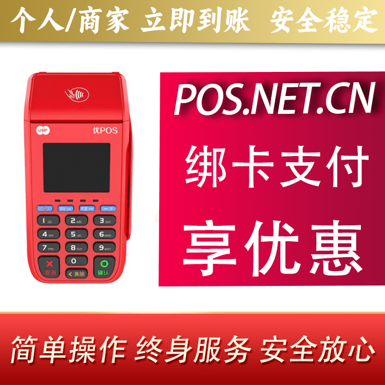 铜梁联动优POS智能支付