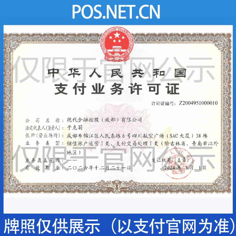 铜梁现代金控支付牌照