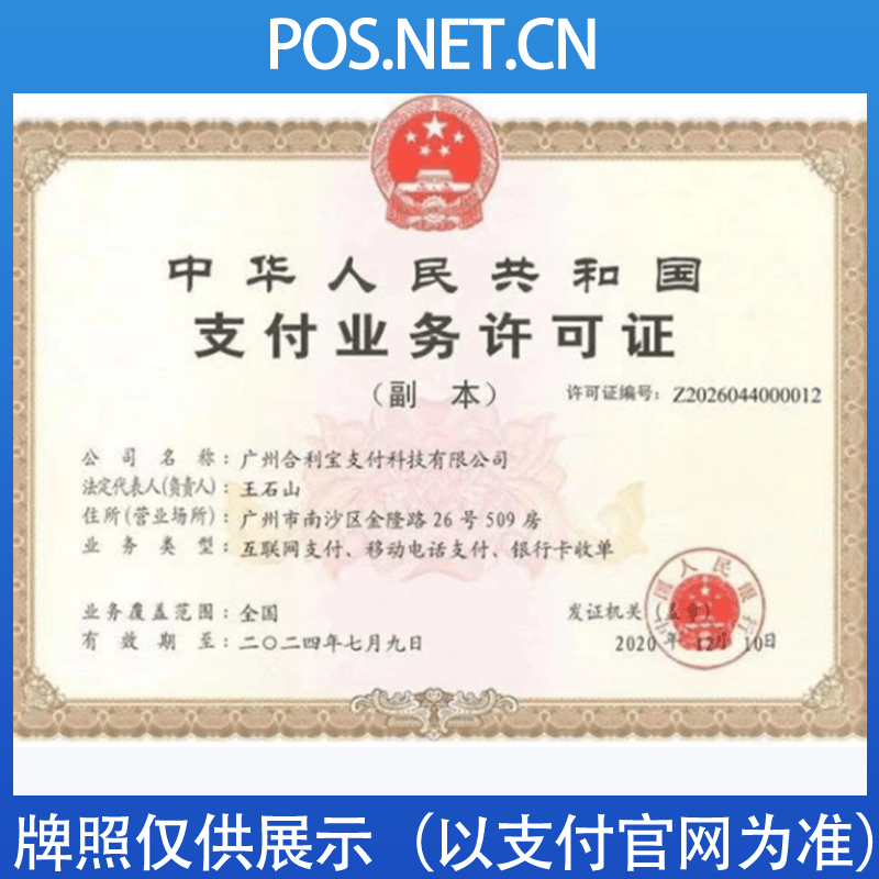 铜梁合利宝支付牌照