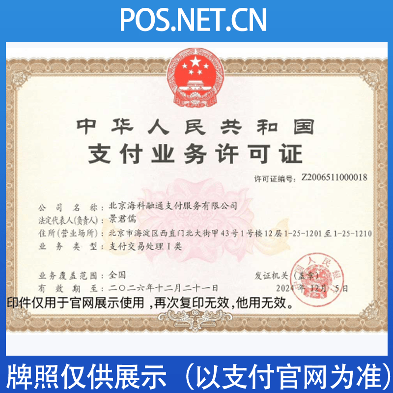铜梁海科融通支付牌照